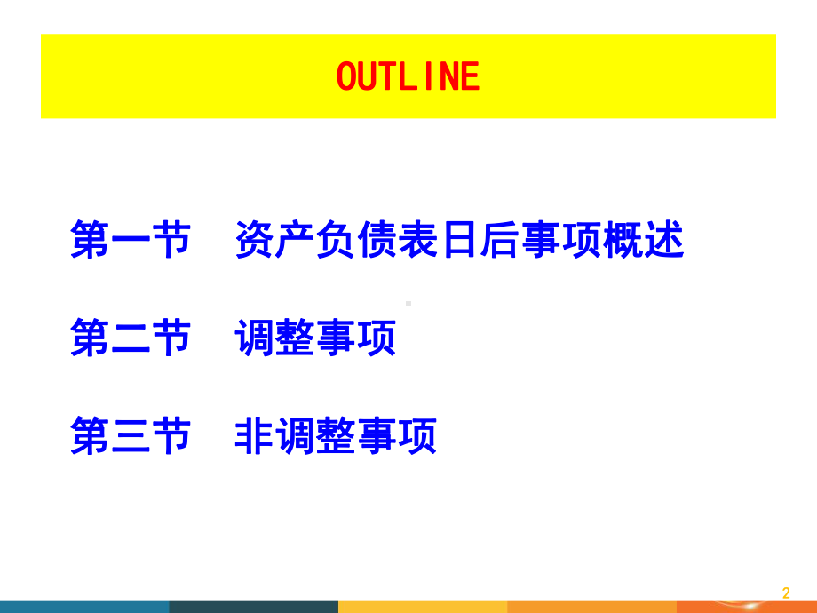 第14章资产负债表日后事项课件.pptx_第2页