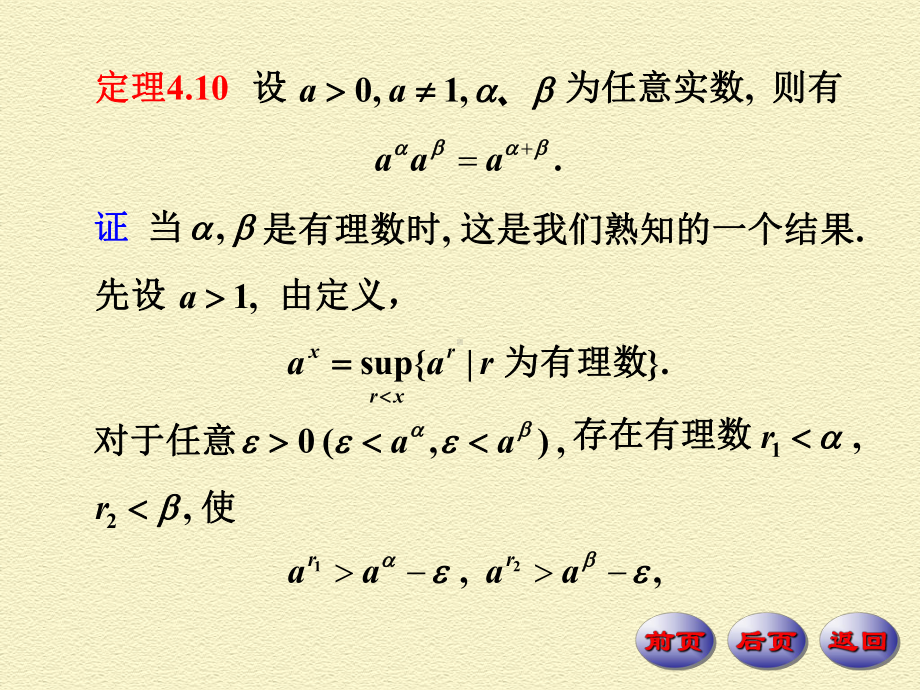 函数的联系性初等函数的连续性课件.ppt_第3页