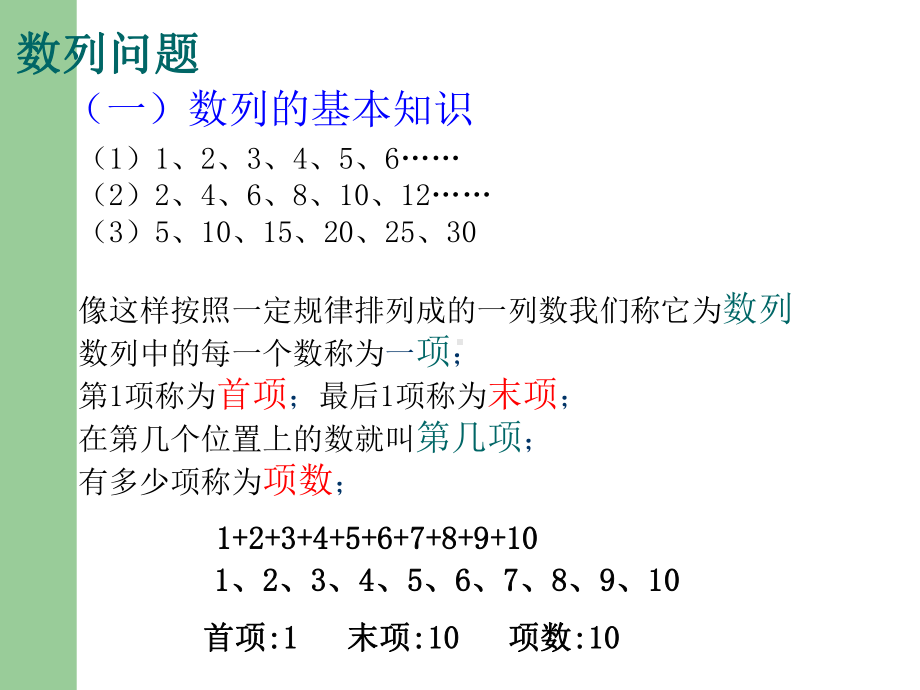 奥数四年级—数列问题课件.ppt_第3页