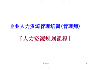 人力二级串讲3课件.ppt