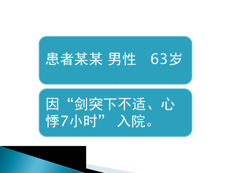 心房颤动合并肠系膜动脉栓塞病例一例课件.ppt_第2页