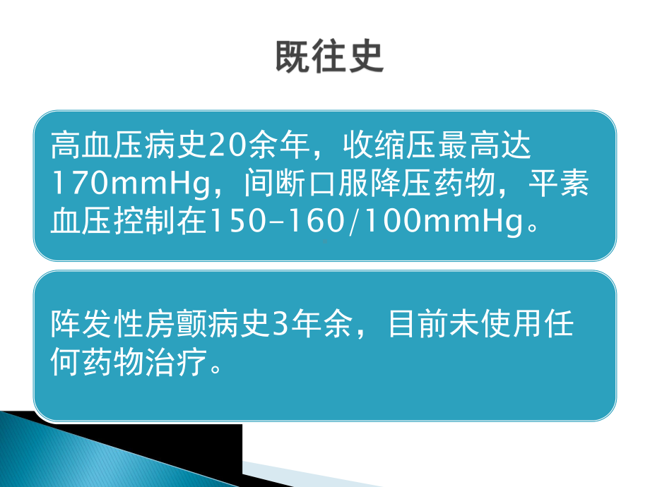 心房颤动合并肠系膜动脉栓塞病例一例课件.ppt_第3页