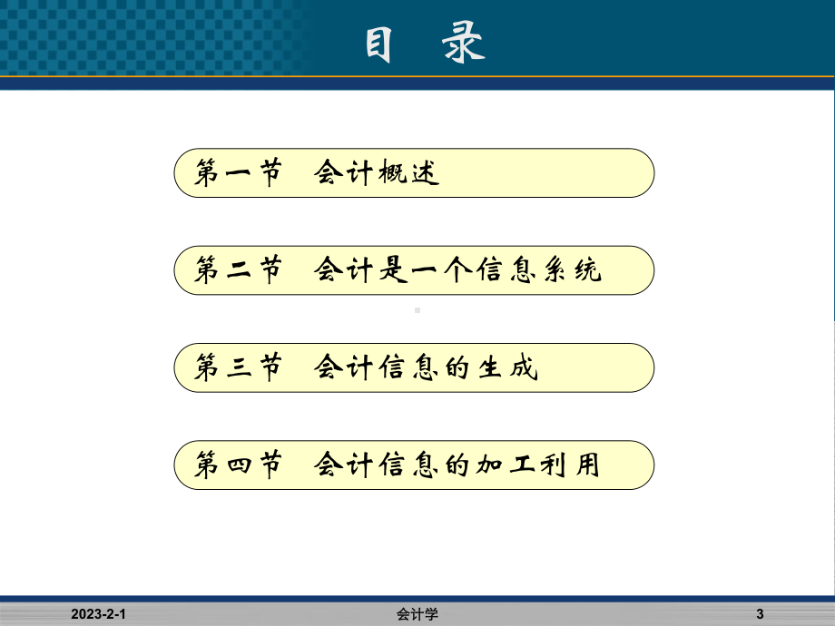 会计学课程第一章课件.ppt_第3页