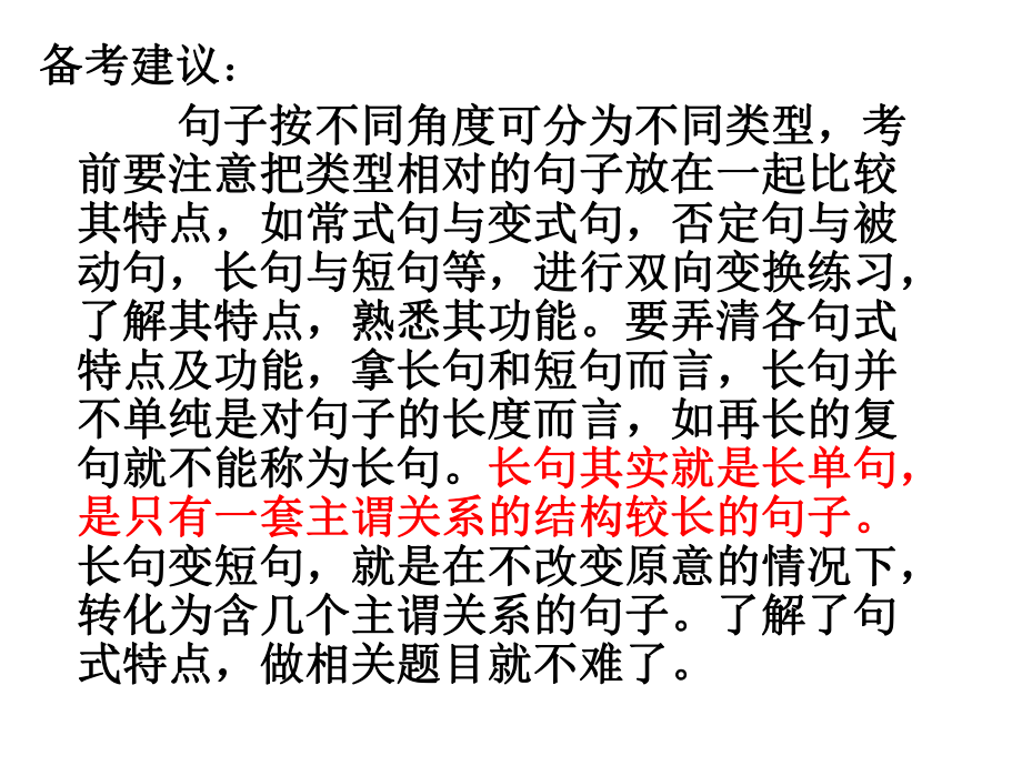 广东高考语文语言运用题训练课件.ppt_第3页