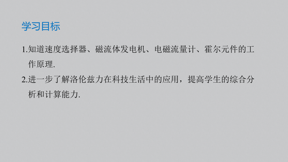 人教版选择性必修第二册课件第一章专题强化洛伦兹力作用下的实例分析2.pptx_第2页