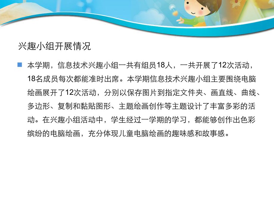 信息技术兴趣小组成果展示营销活动策划计划解决方案实用课件.ppt_第2页