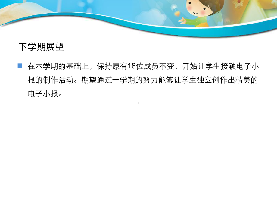 信息技术兴趣小组成果展示营销活动策划计划解决方案实用课件.ppt_第3页