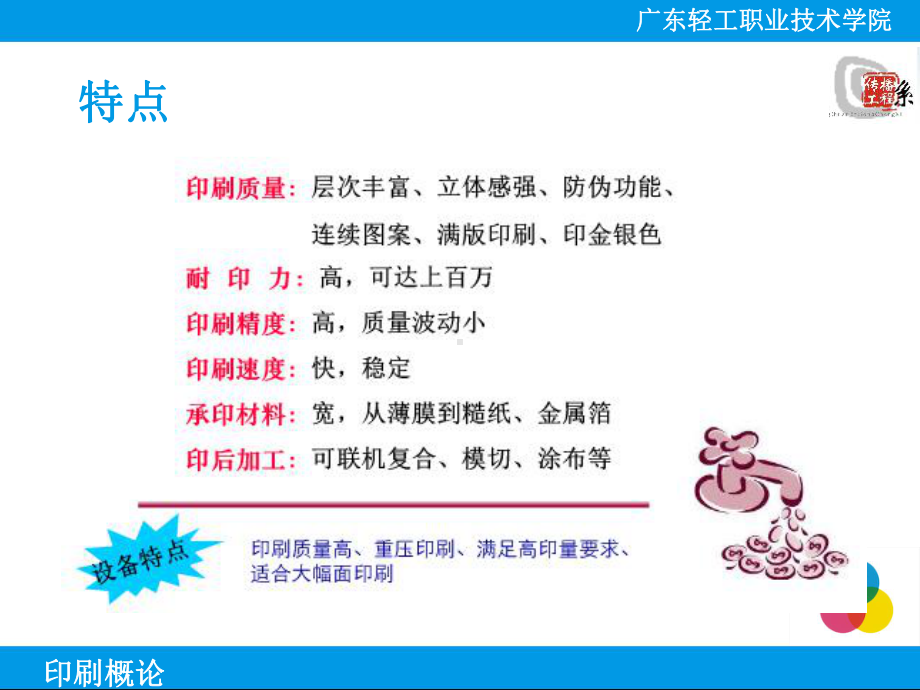 印刷概论广东轻工职业技术学院凹版印刷工艺广东轻工职业技术学院课件.ppt_第3页