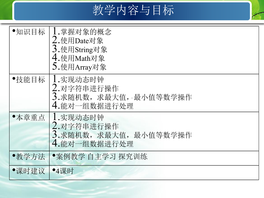 任务5面向对象编程解析课件.ppt_第2页