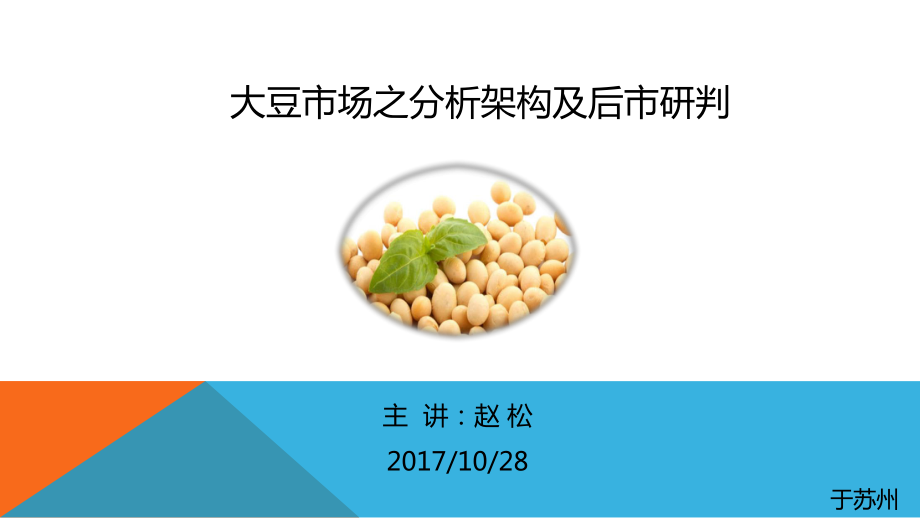 大豆价格历史走势中反映了其商品供需属性课件.ppt_第1页