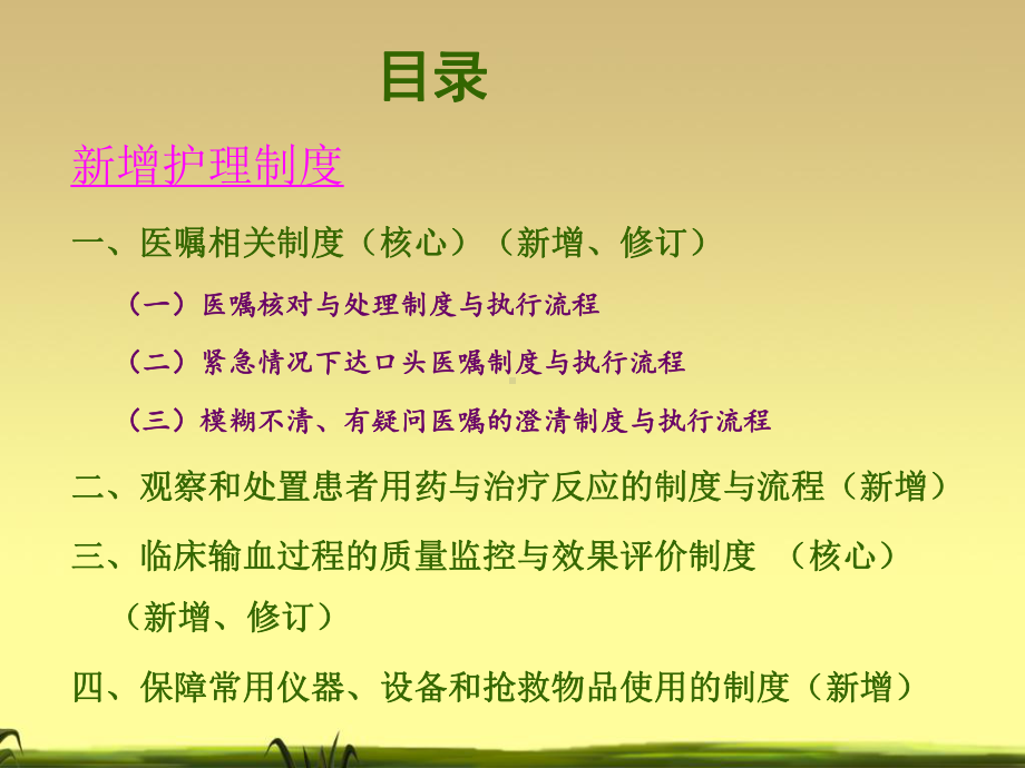 护理规章制度1课件.ppt_第2页