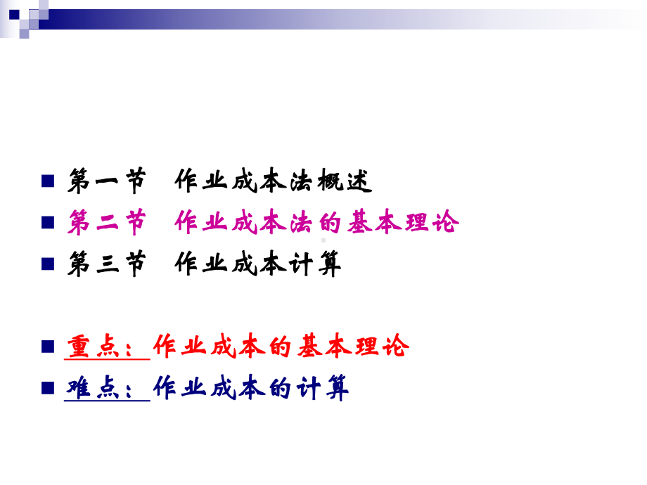 管理会计课件第9章作业成本法(Activitybasedcosting.ppt_第2页