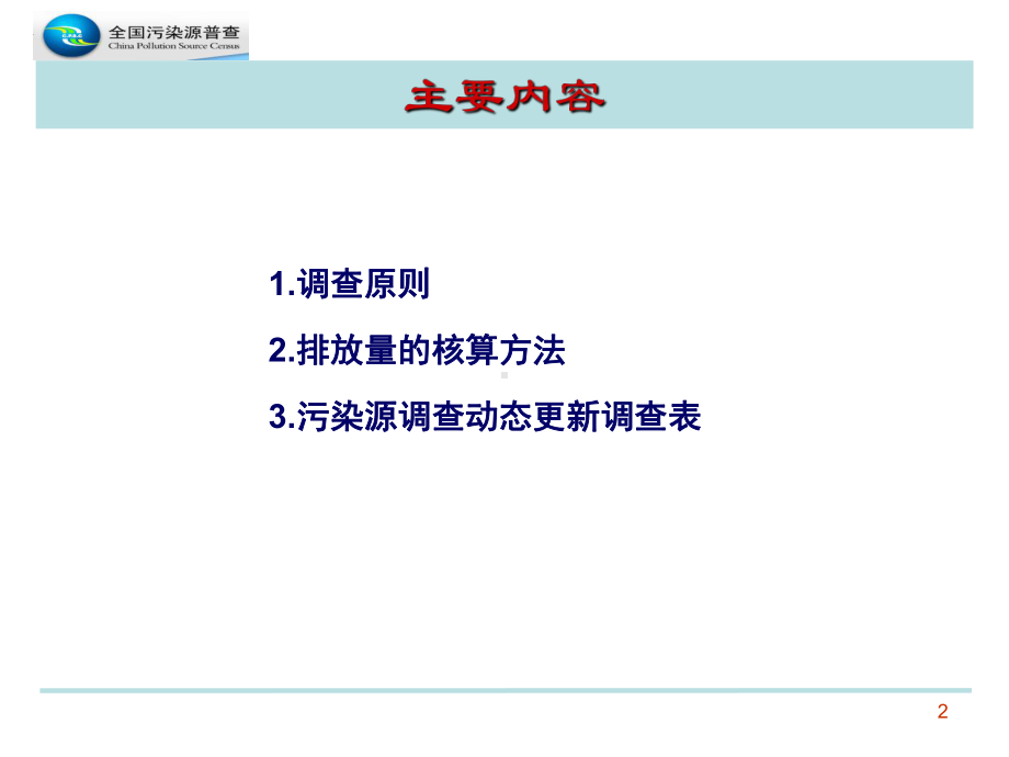 污染源普查动态更新调查表填报课件.ppt_第2页