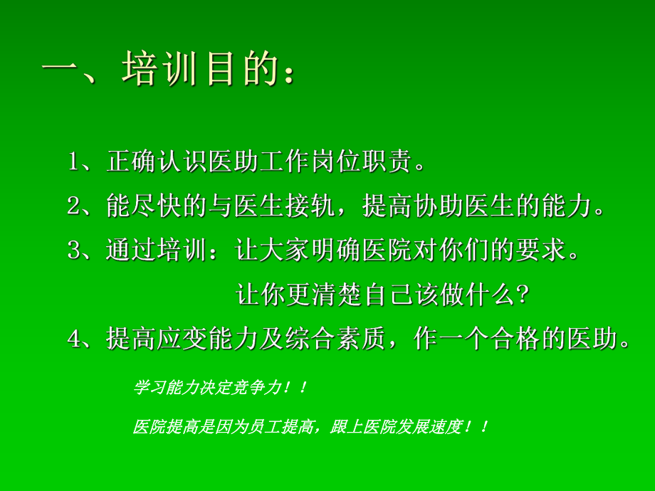 医助岗位职责与其他岗位工作衔接沟通要点演示文稿课件.ppt_第3页