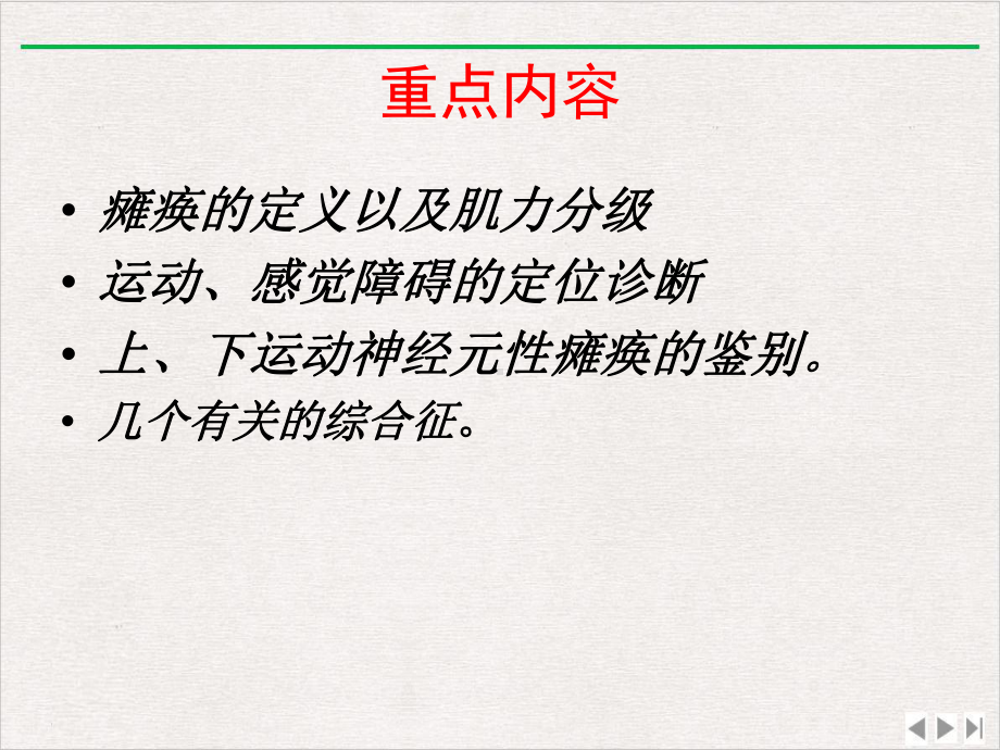 神经病学运动感觉定位完美版课件.pptx_第1页