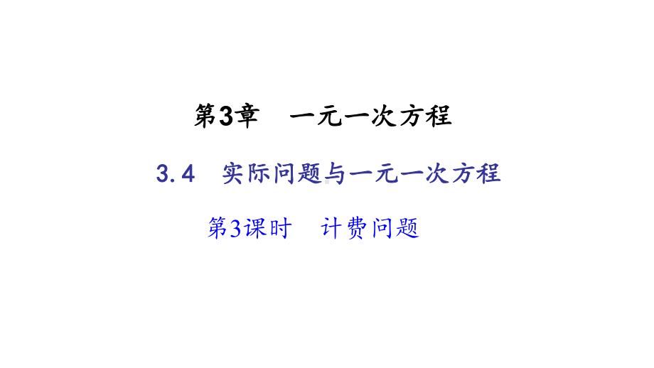 人教版初中数学《一元一次方程》精美课件1.ppt_第1页