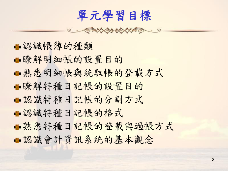 特种日记帐与会计资讯系统课件.ppt_第2页