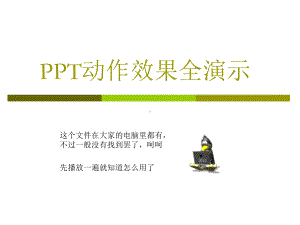 动作效果全教学课件.ppt