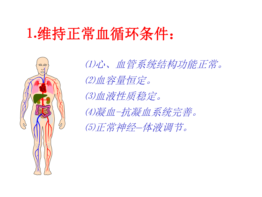 局部血液循环障碍课件教用.ppt_第3页