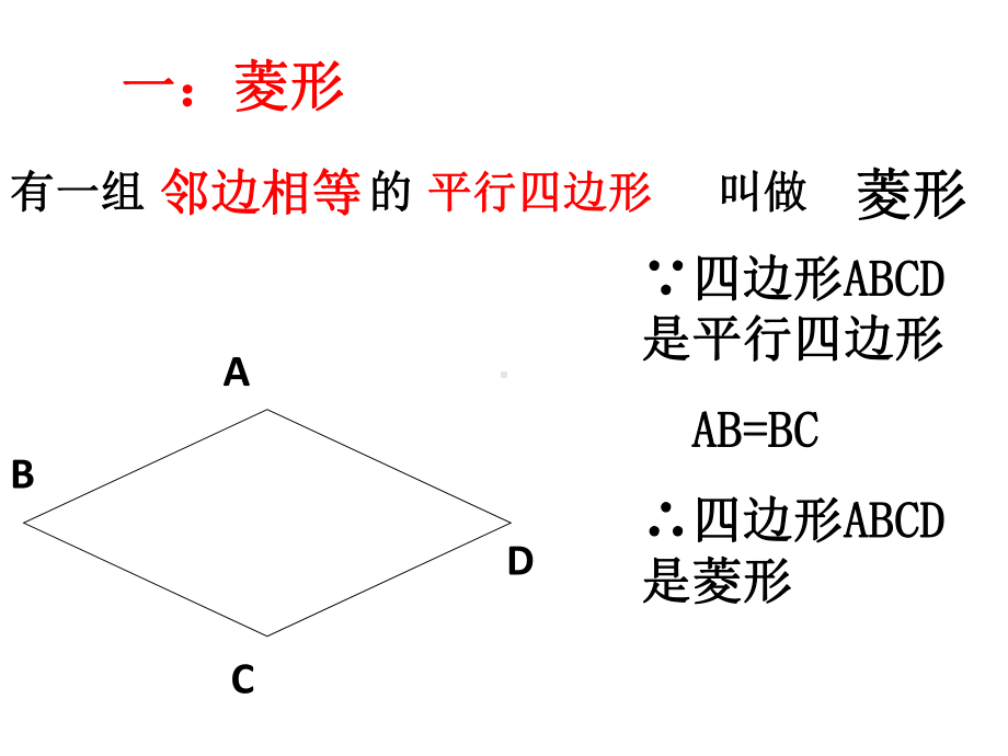 九上第一章特殊的平行四边形(分类复习)课件.ppt_第3页