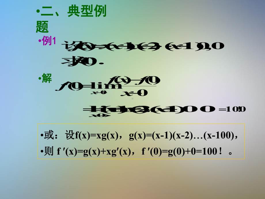 导数与微分习题课课件.pptx_第3页