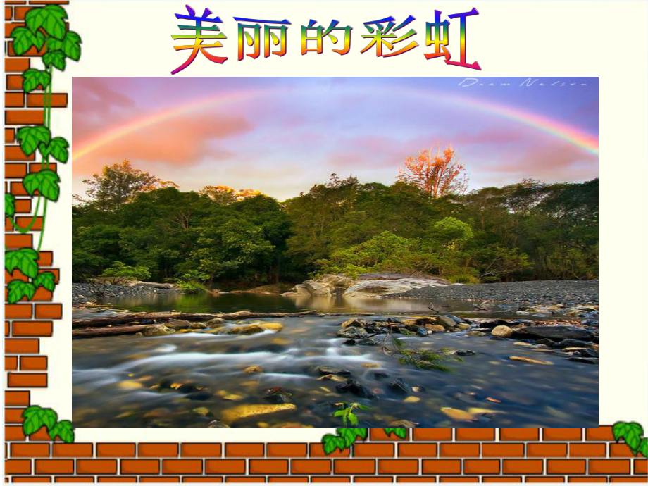 五年级科学《七色光》课件.ppt_第3页