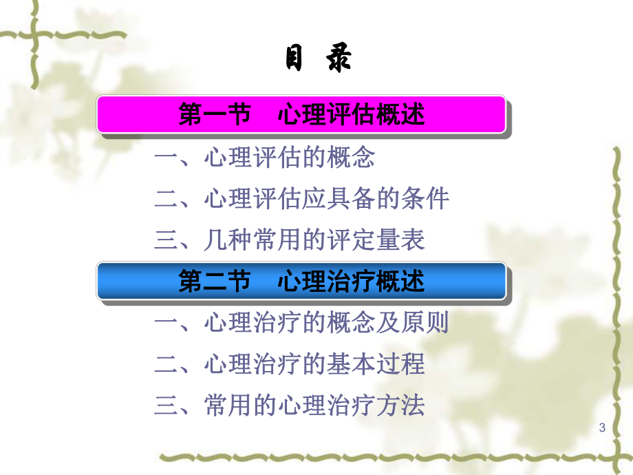 四心理评估和冶疗课件.ppt_第3页