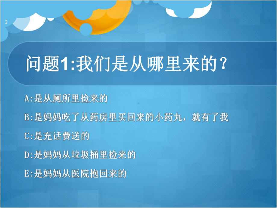 家长进课堂(医学知识三年)教学课件.ppt_第2页