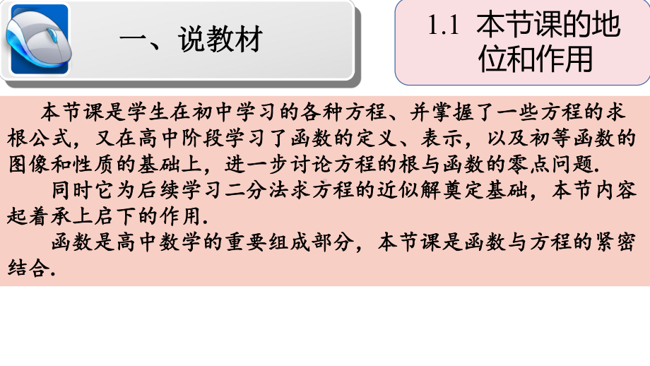 人教版高中数学方程的根与函数的零点1课件.pptx_第2页