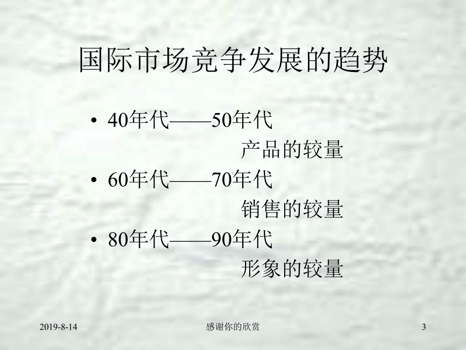 企业形象与CIS战略(同名813)课件.ppt_第3页