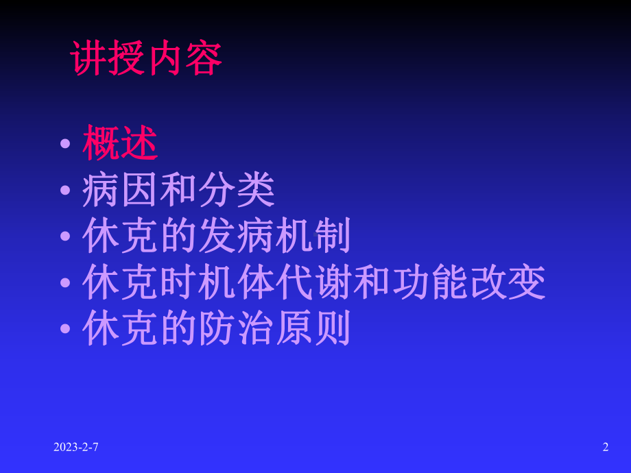 第12章休克课件.ppt_第2页