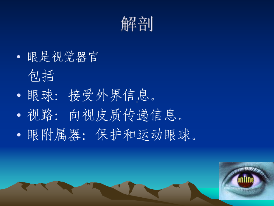 眼部超声诊断课件.ppt_第2页