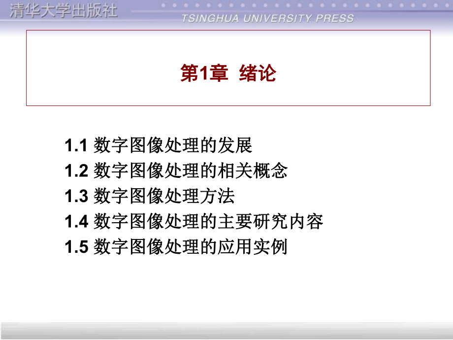 数字图像处理第1章课件.ppt_第3页