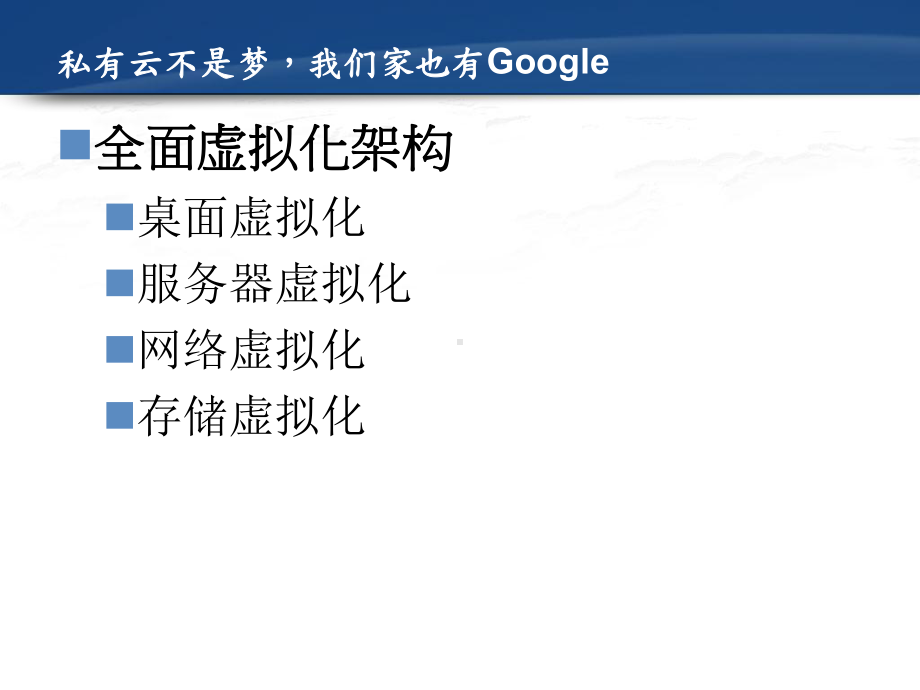 云顺私有云方案说明课件.ppt_第2页