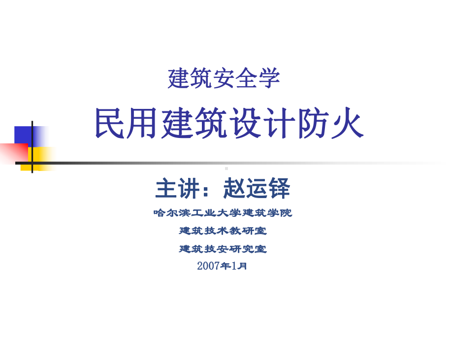 第一篇安全原理课件.ppt_第1页