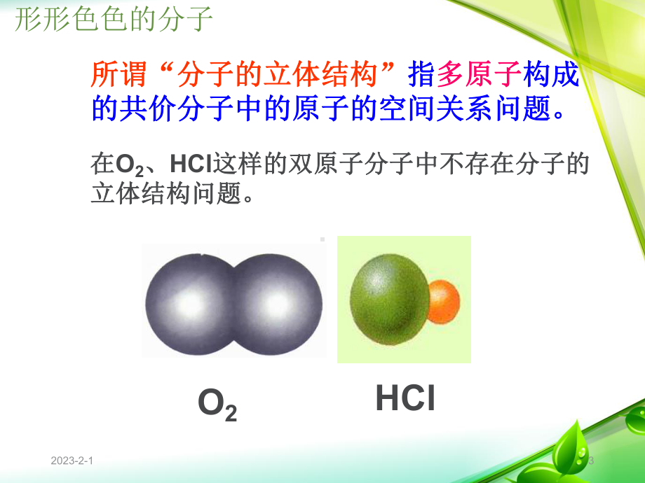 人教版高中化学选修3物质结构与性质第二章第二节分子的立体构型(第1课时)课件.ppt_第3页