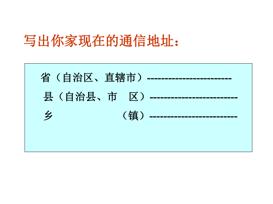 八年级地理上册第一章第一节行政区划课件.ppt_第1页