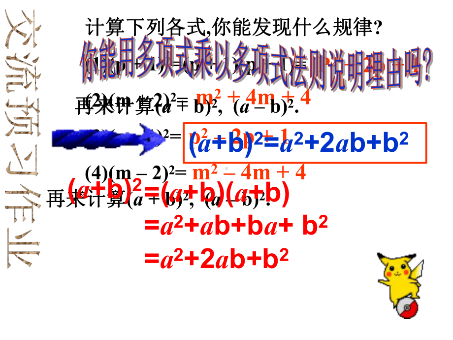 人教版八年级数学上册：完全平方公式课件.ppt_第2页