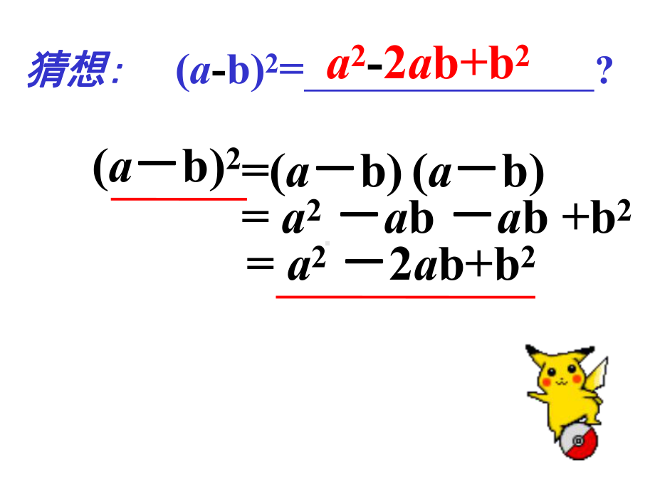 人教版八年级数学上册：完全平方公式课件.ppt_第3页