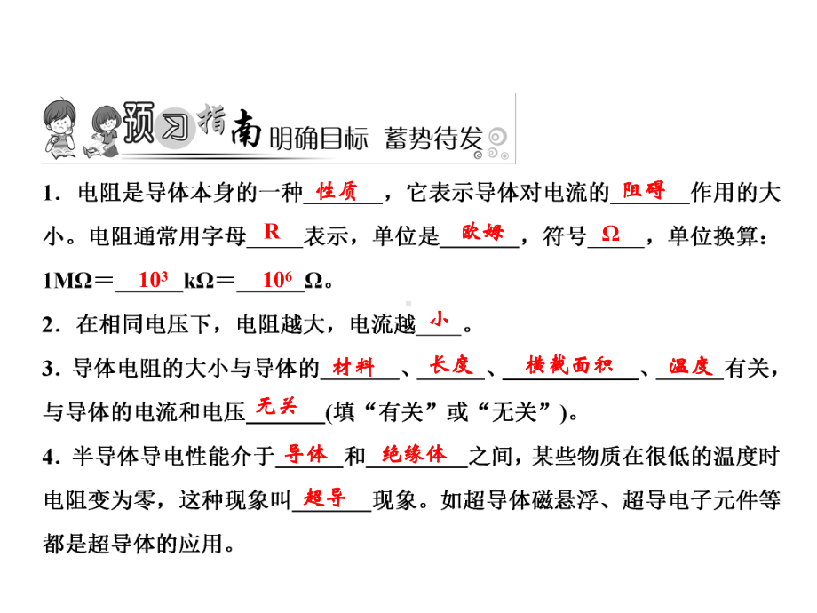 人教九年级导学课件：第16章-第3节-电阻.ppt_第2页