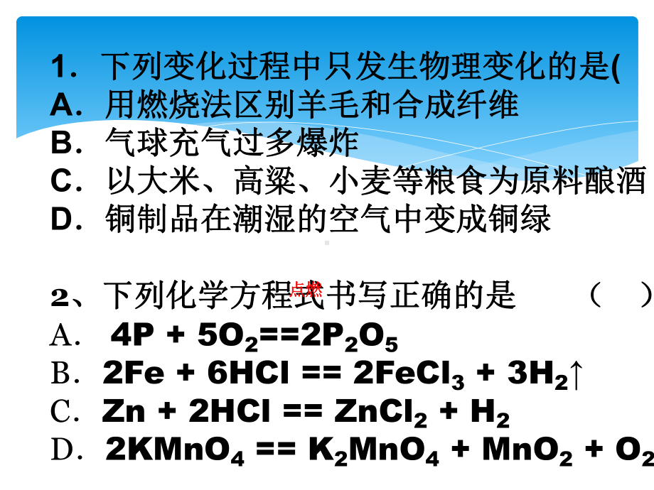 人教版九年级上册化学课件8期末复习题.ppt_第2页