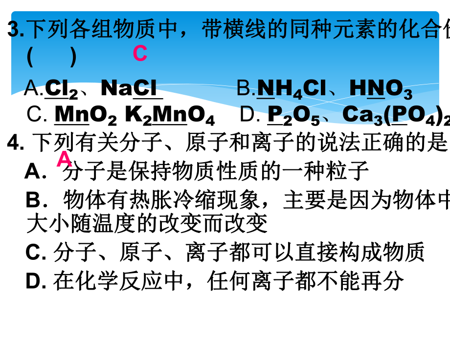 人教版九年级上册化学课件8期末复习题.ppt_第3页