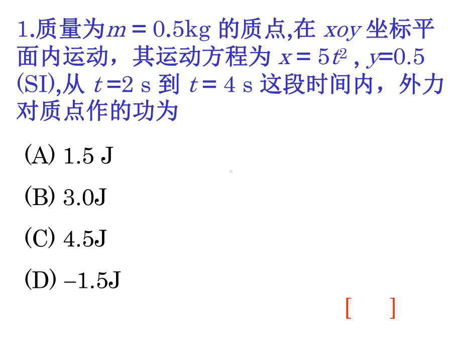 大学物理《力学3·功和能》复习题及答案课件.ppt_第2页