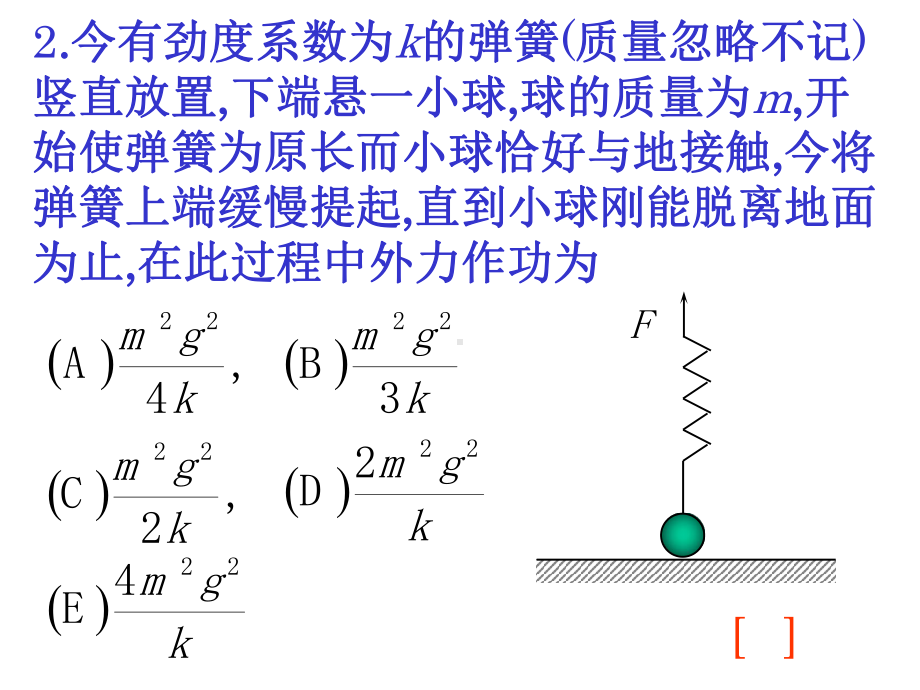 大学物理《力学3·功和能》复习题及答案课件.ppt_第3页