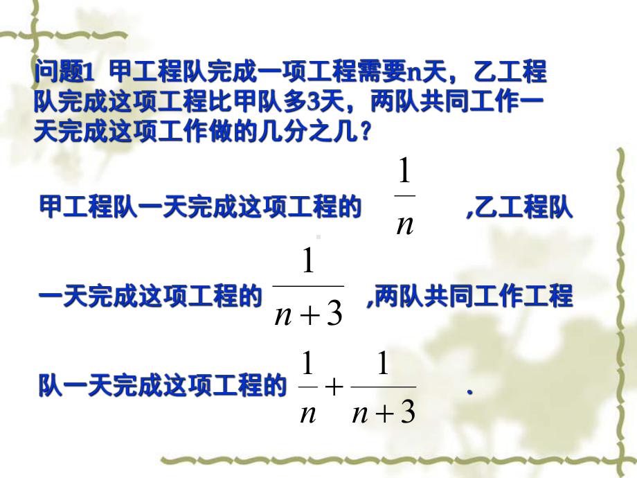 人教版八年级数学上册：分式的加减课件[1].pptx_第3页