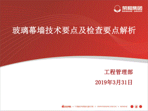 玻璃幕墙技术要点及检查要点课件.ppt