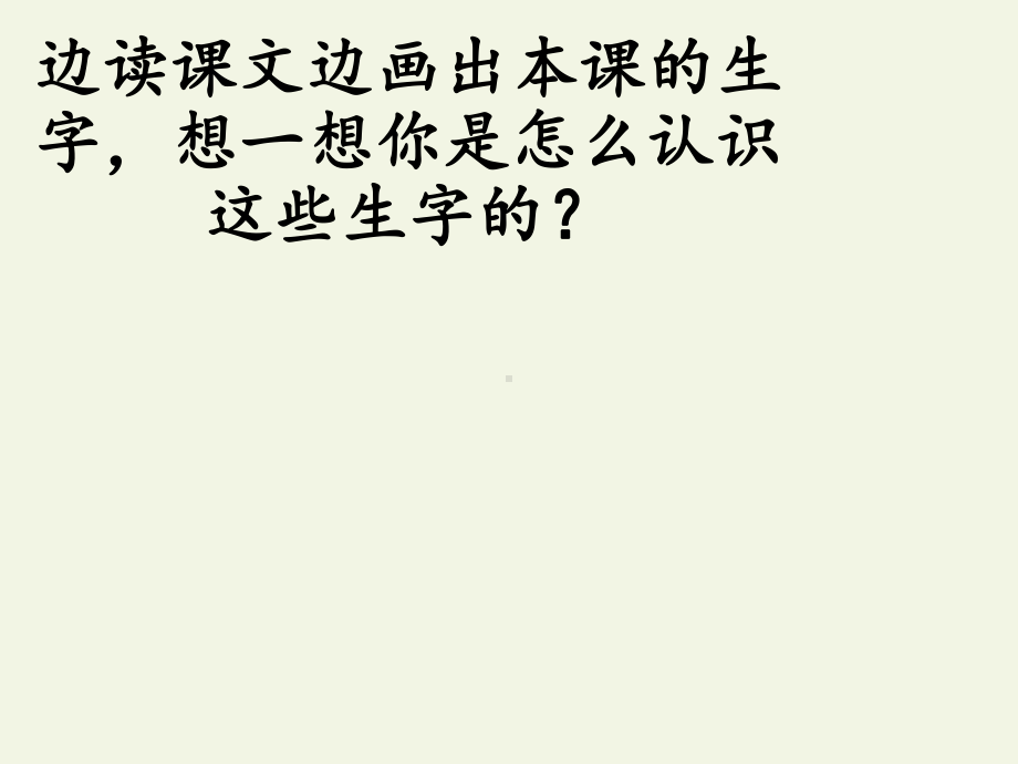 人教部编版一年级语文下册课件四个太阳23.pptx_第3页