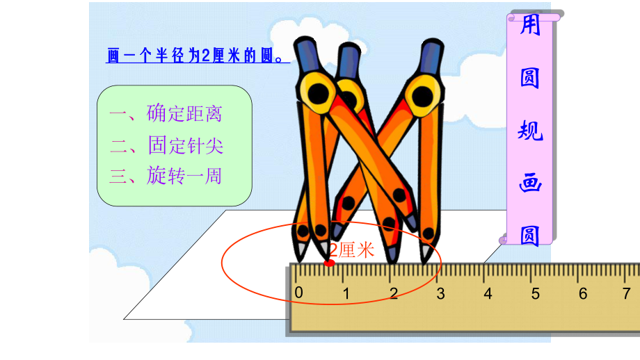 五年级下册数学课件圆苏教版.pptx_第3页