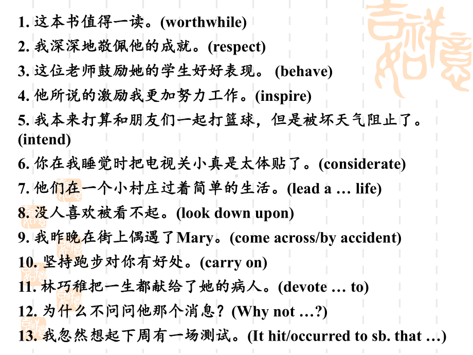 海南省琼中中学高三英语一轮复习必修四units15重点单词短语练习教学课件.ppt_第2页