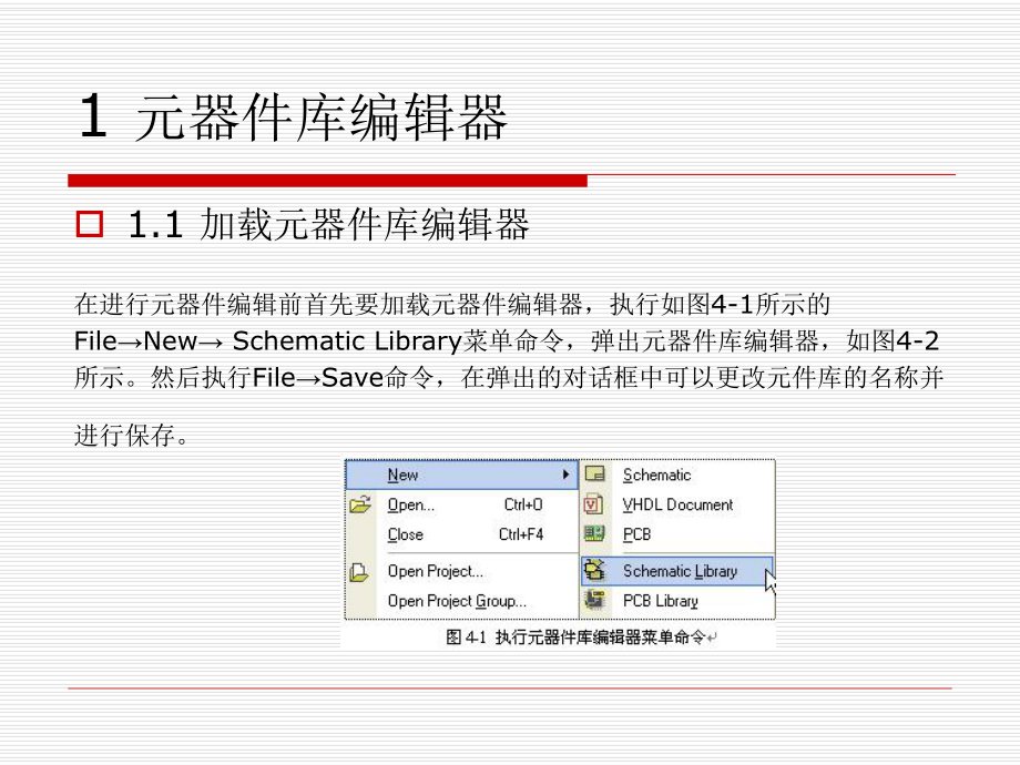 制作元器件与建立元器件库重点课件.ppt_第2页